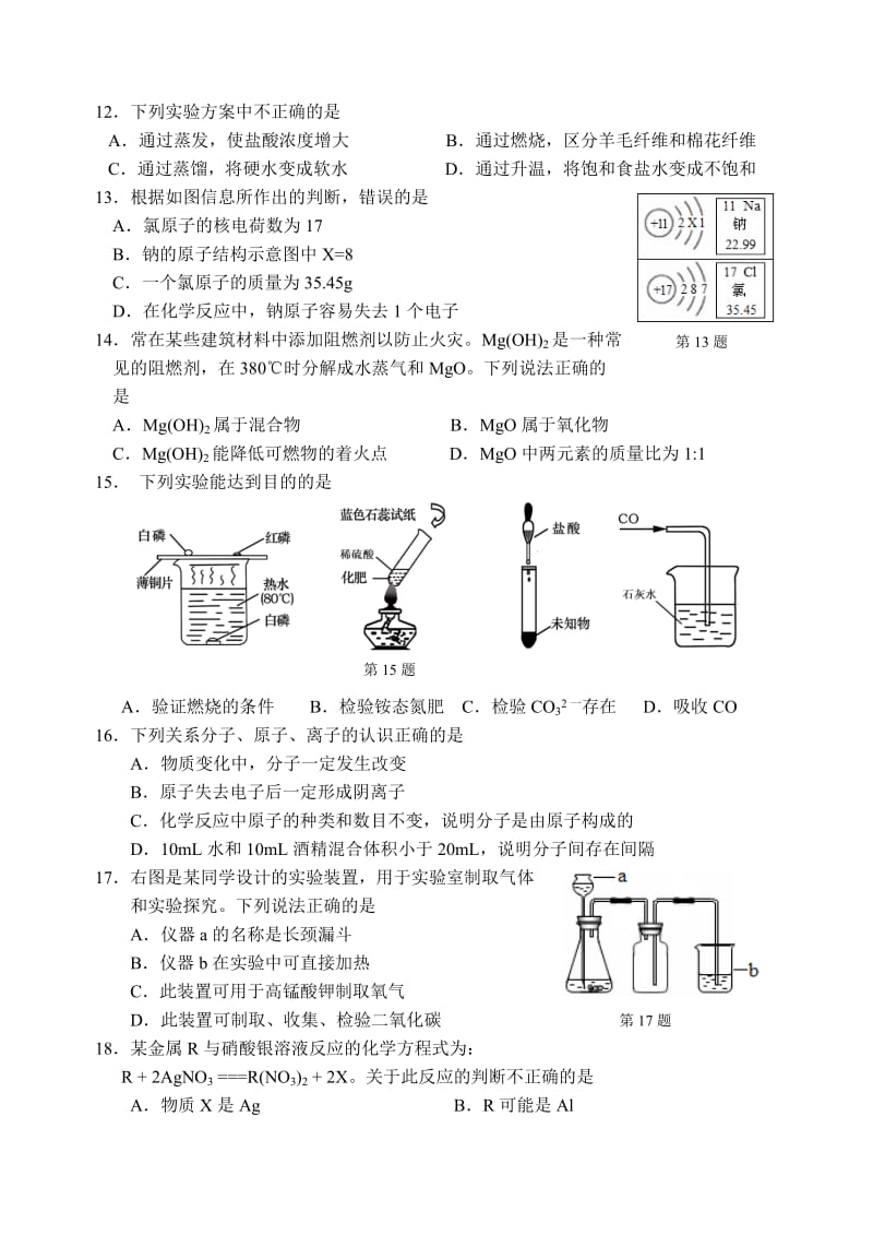 海门市2011～2012学年度第二学期期中考试试卷物理化学.doc_第3页