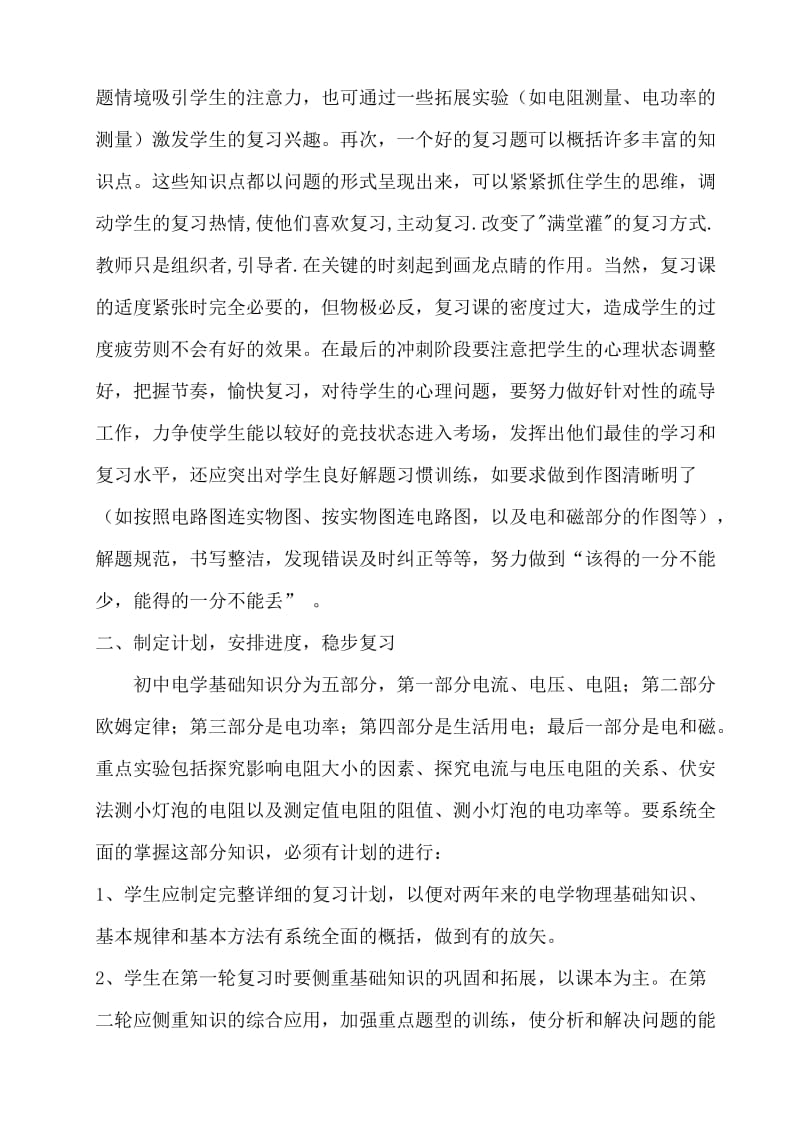 根据物理中考试题浅谈电学复习策略.doc_第3页