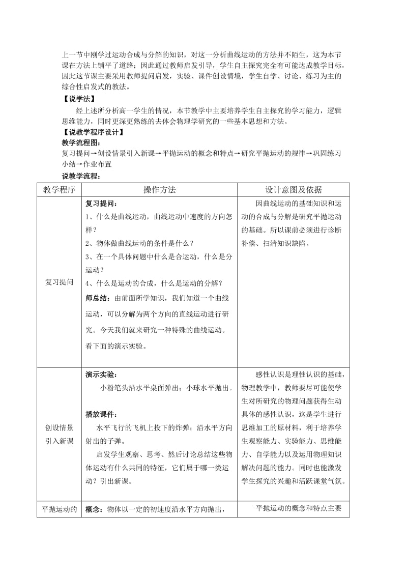 平抛运动说课稿参赛确定版.doc_第2页