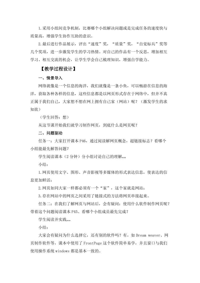 制作一个简单的网页教学案例.docx_第3页