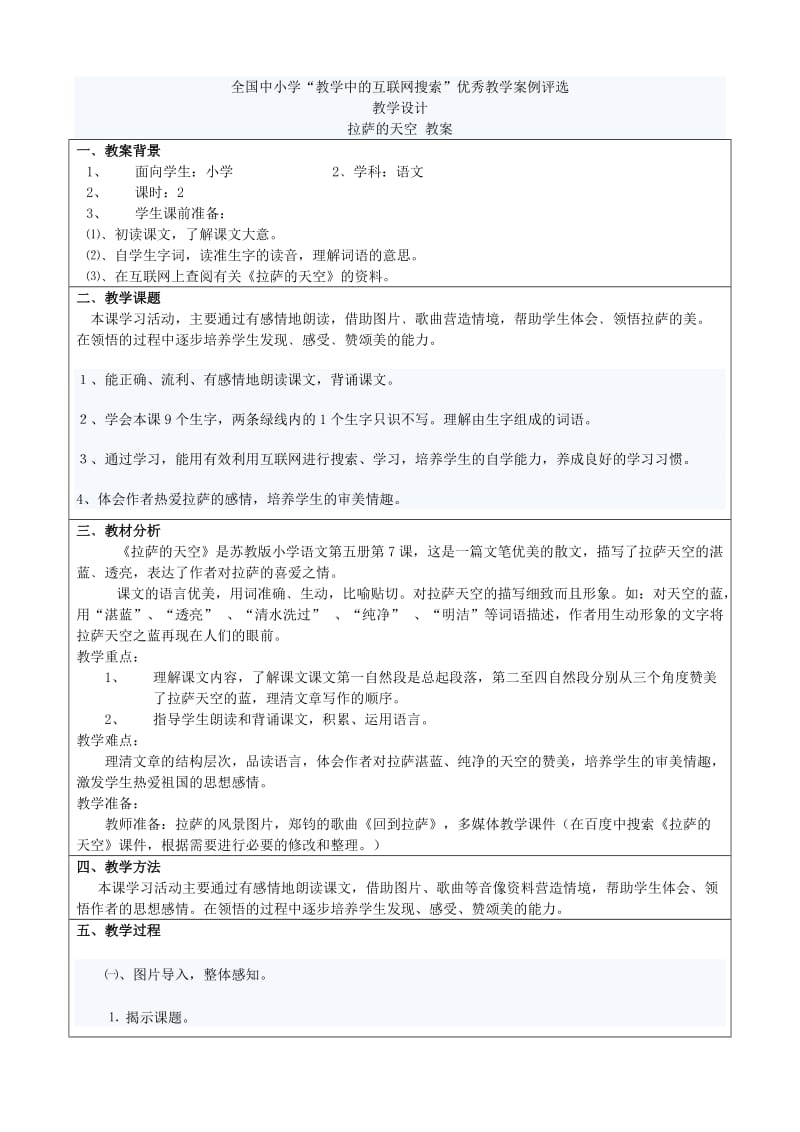 拉萨的天空(教学案例).doc_第1页