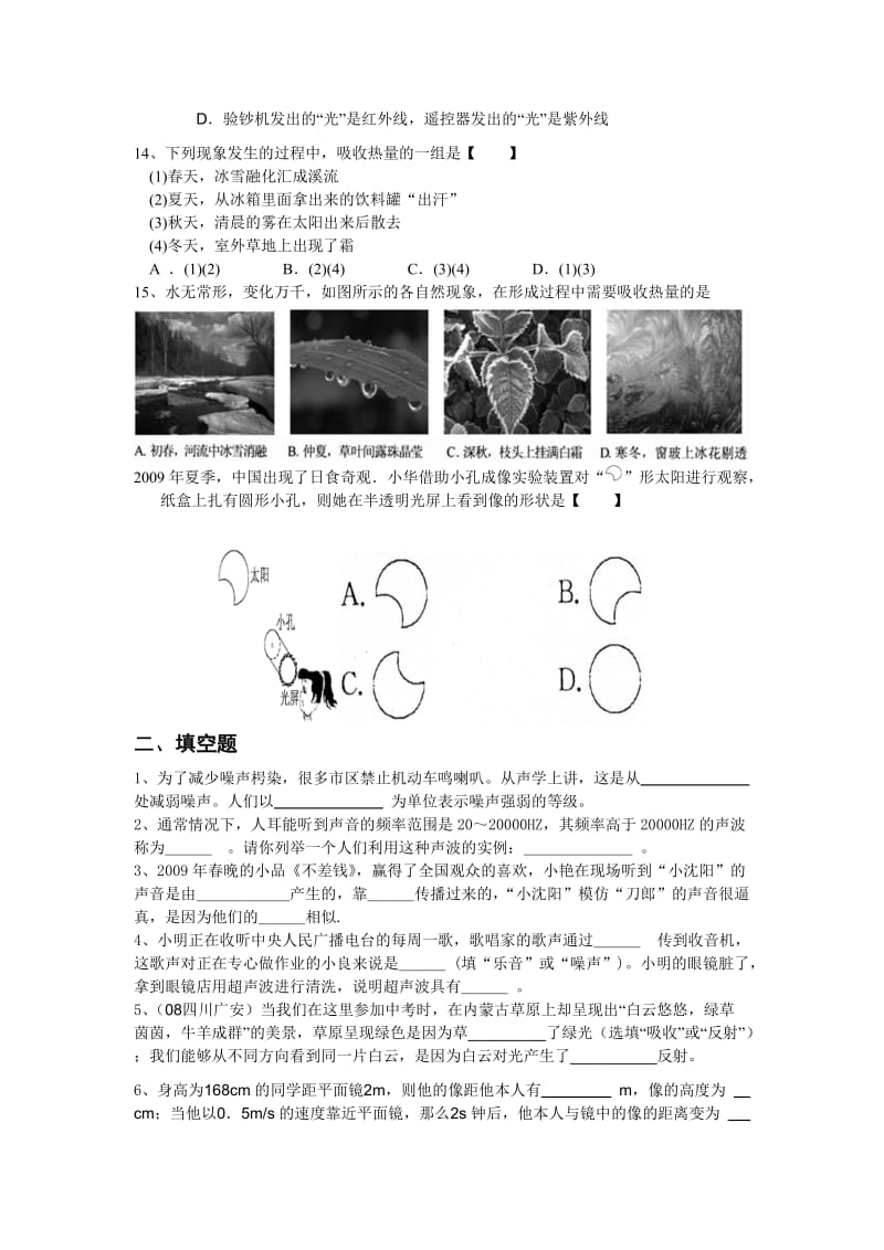 涟水县文成双语学校初二物理期中模拟试卷.doc_第3页