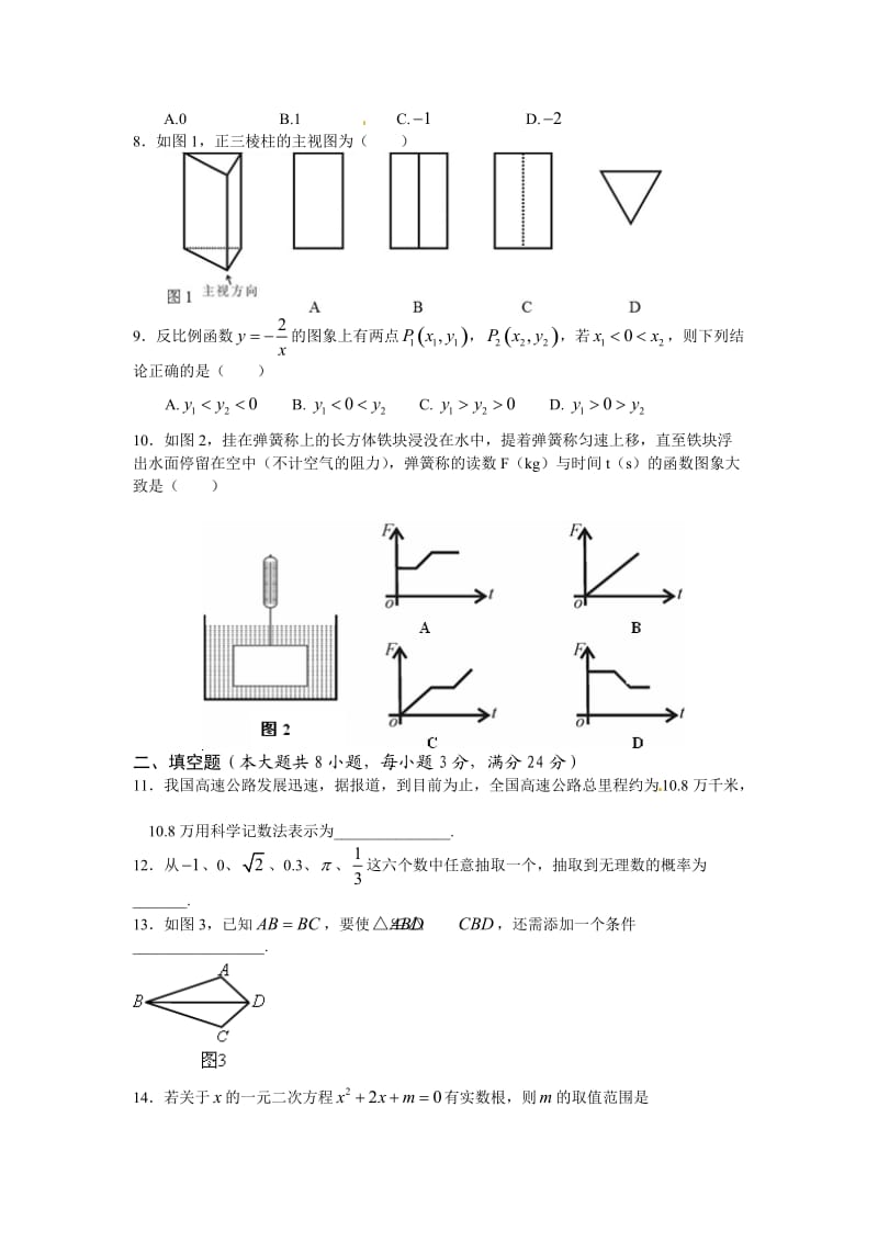 娄底市2015年中考数学试卷.doc_第2页