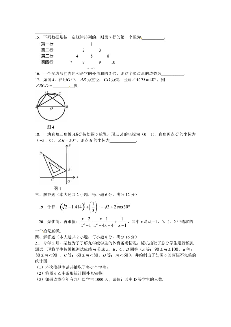 娄底市2015年中考数学试卷.doc_第3页