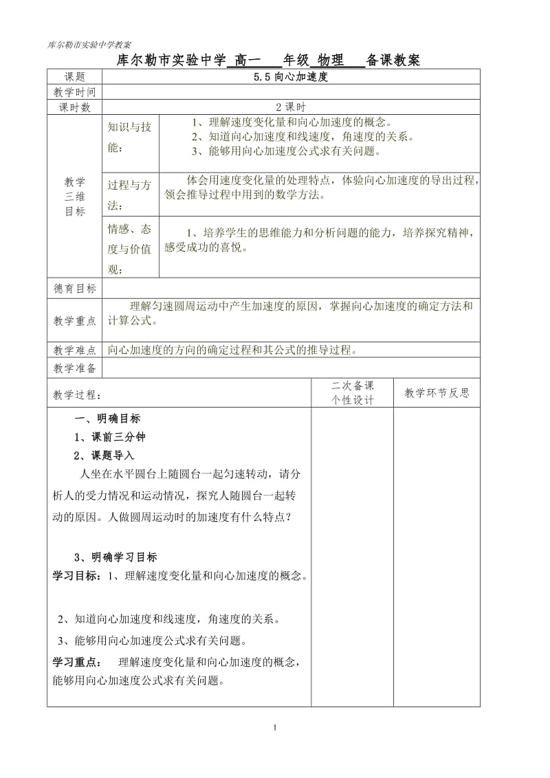 高一物理必修二5.4.doc_第1页