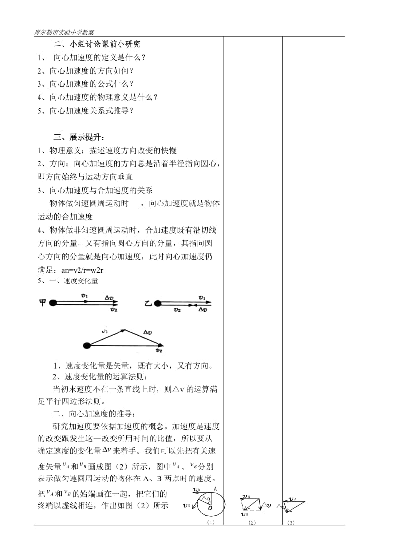 高一物理必修二5.4.doc_第2页