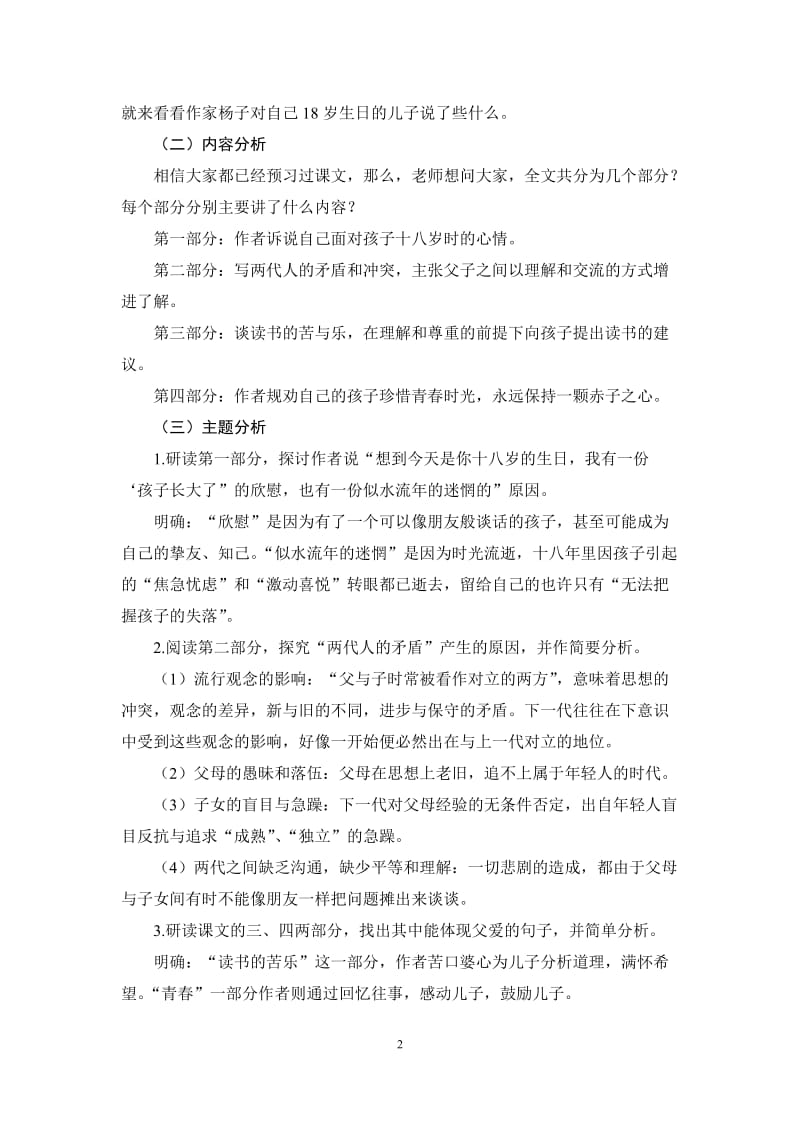 十八岁和其他教学设计.doc_第2页