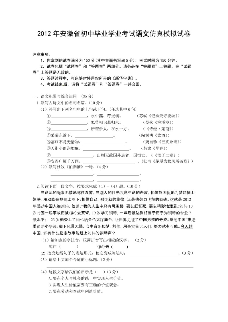 安徽省中考语文模拟试卷及答案.doc_第1页