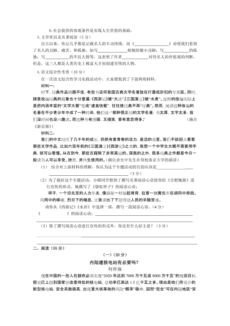 安徽省中考语文模拟试卷及答案.doc_第2页