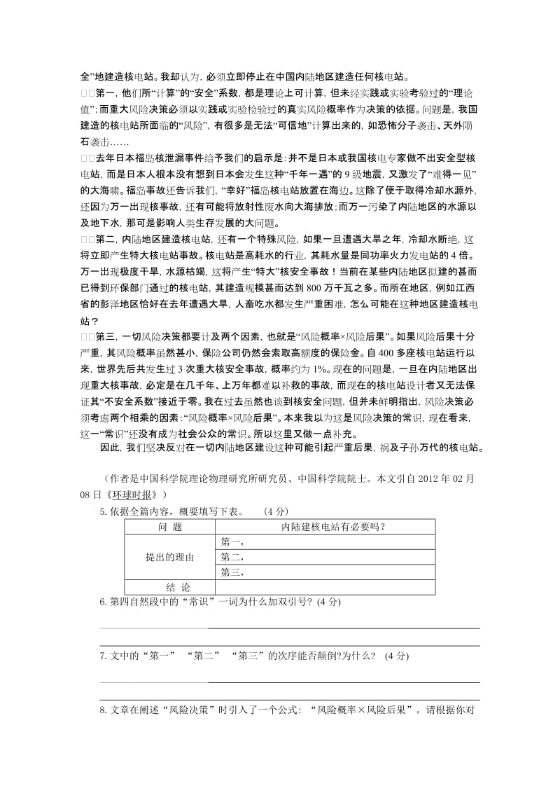 安徽省中考语文模拟试卷及答案.doc_第3页