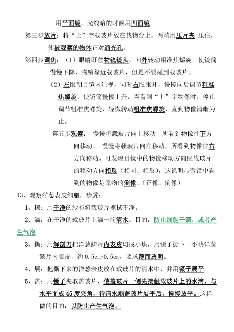 新浙教版七年级生物上册第二单元复习提纲.doc_第3页