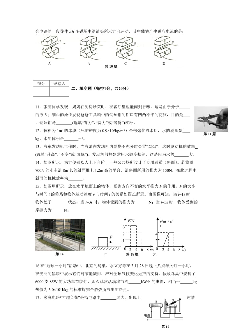 淮阴市中考满分作文-徐州市2012年中考物理模拟试题及答案.doc_第2页