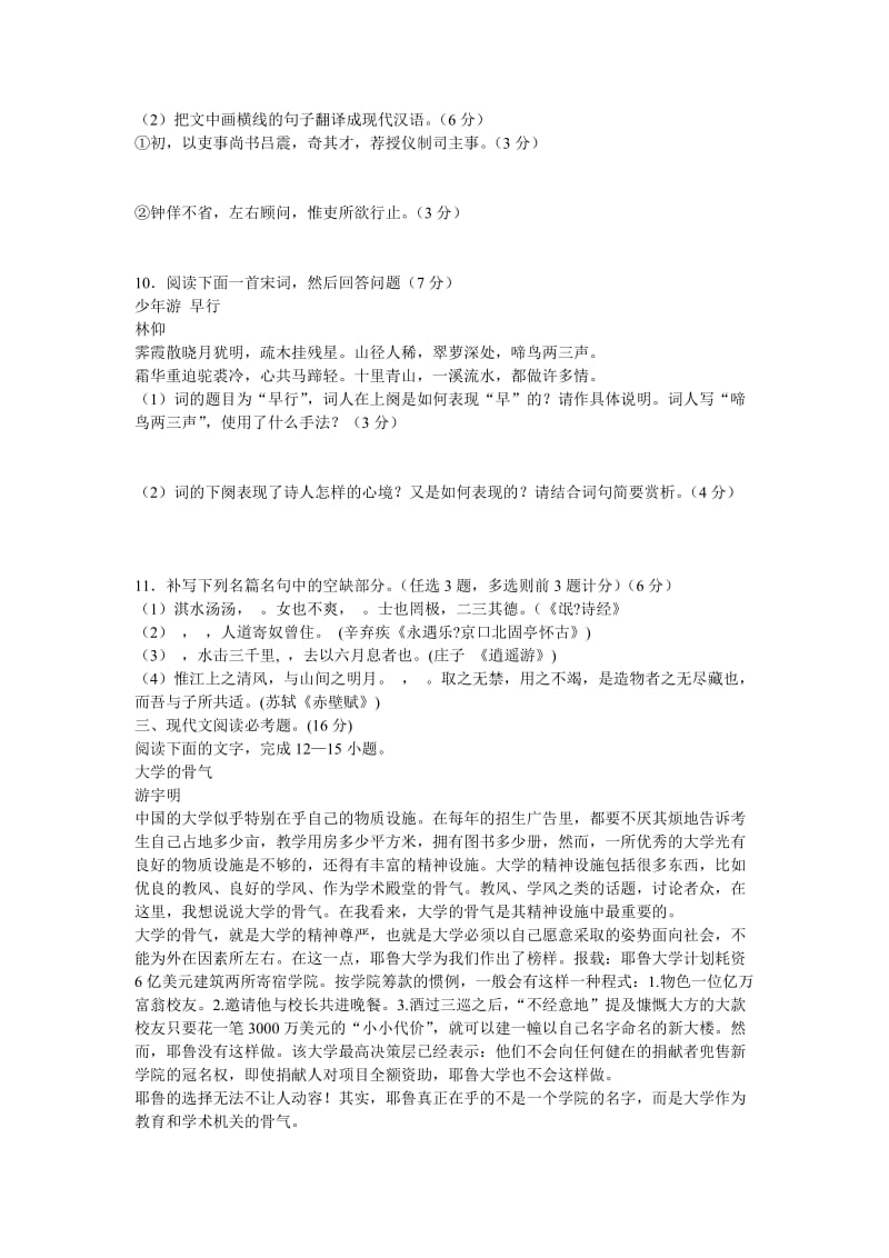 广东省汕头市金山中学2010届高三期中考试语文试题.doc_第3页