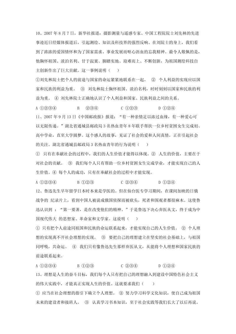 思想品德：第四单元试题(北师大版新课标九年级).doc_第3页