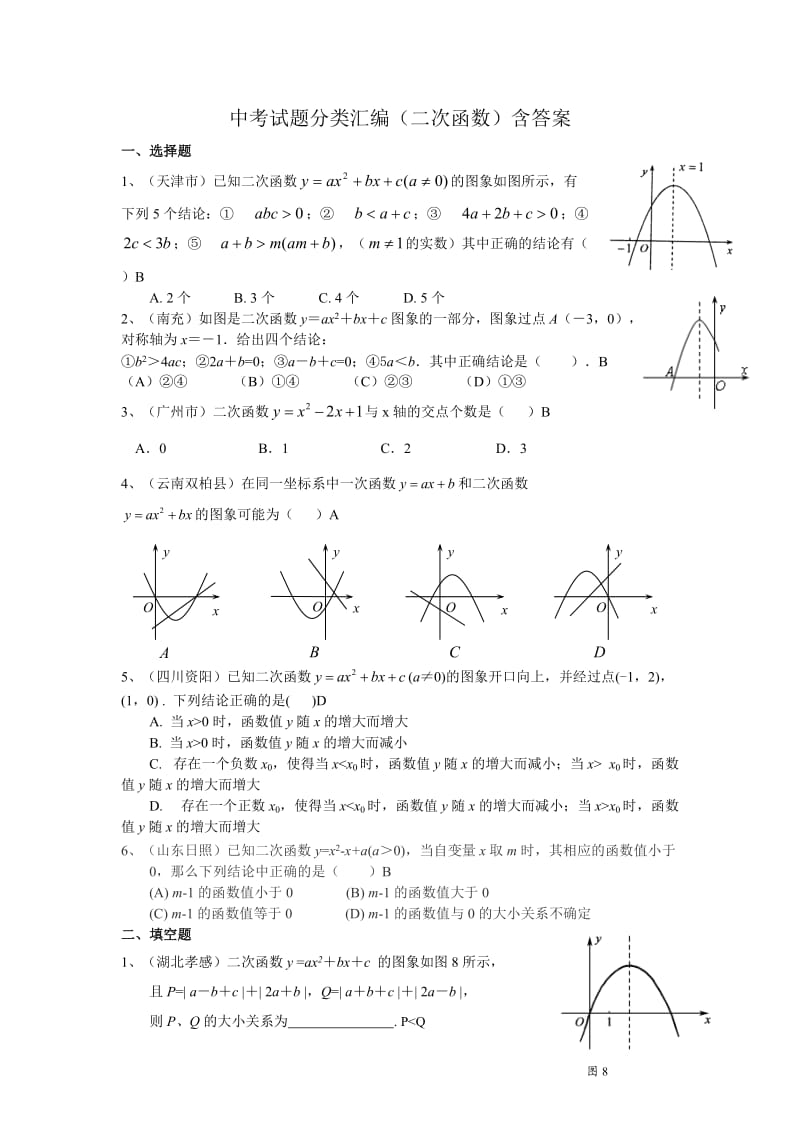 数学中考试题分类汇编(二次函数)6选4填11解.doc_第1页