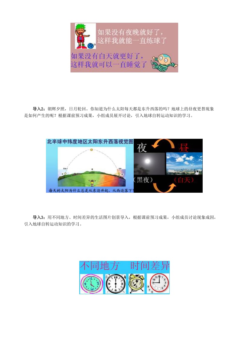 地球和地球仪教学设计.doc_第3页