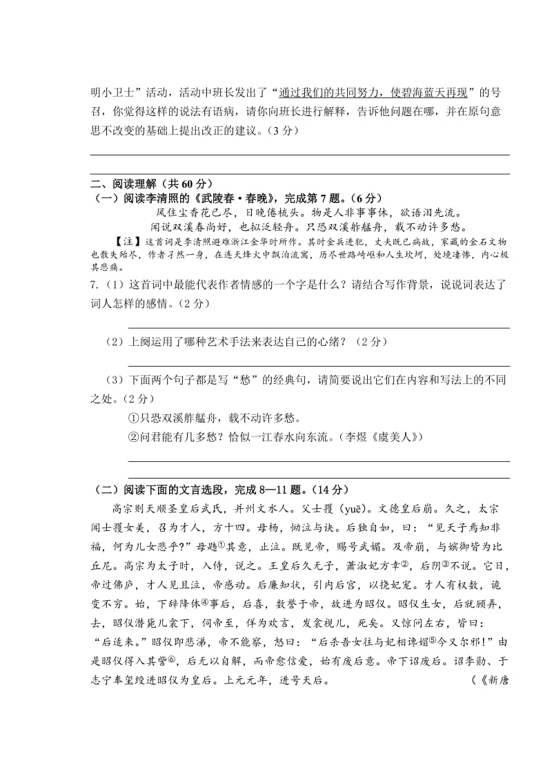 江苏省泰州市海陵区2014-2015学年九年级上学期期末考试语文试题.doc_第3页