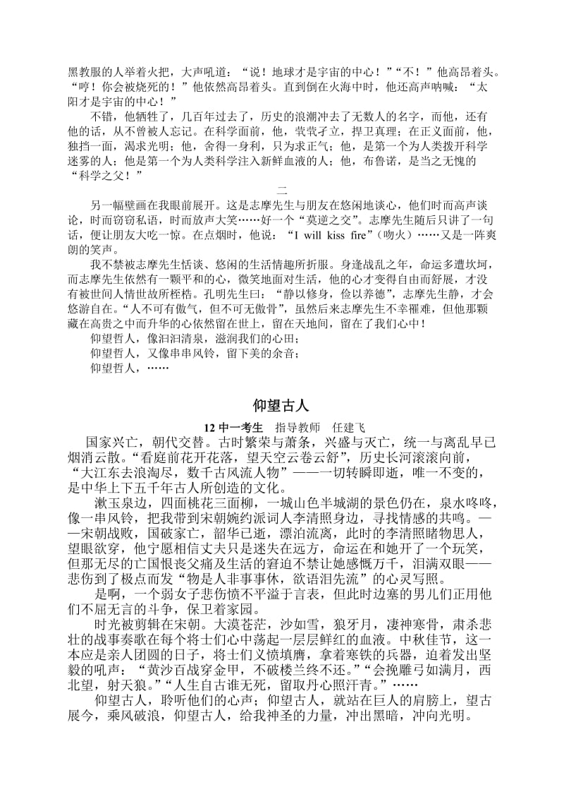 期中考试优秀作文统计表.doc_第3页