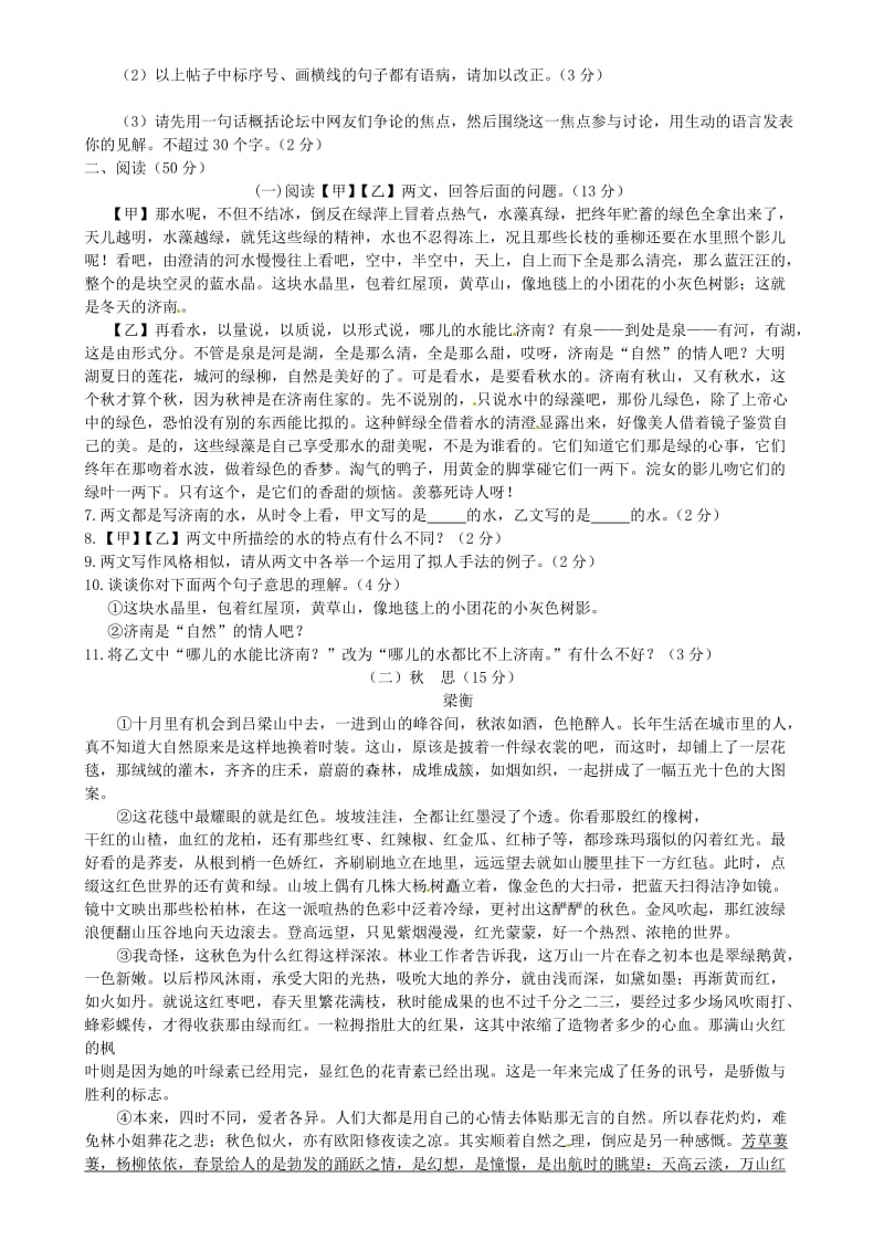 浙江省慈吉中学2011-2012学年七年级语文上学期三校期中联考试题.doc_第2页