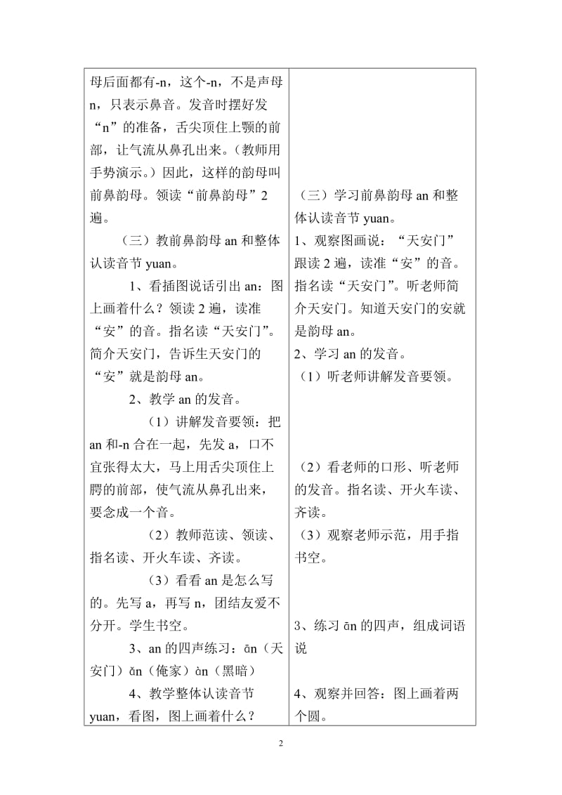 小年级上册语文复习四教学案.doc_第2页