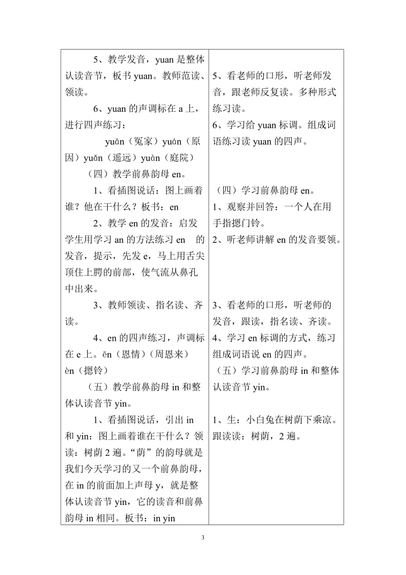 小年级上册语文复习四教学案.doc_第3页