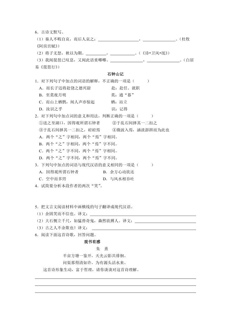 高二上文言文单元.doc_第3页