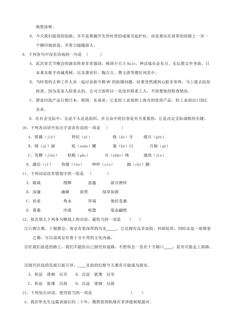 河北省南宫中学10-11学年高一上学期期中考试(语文).doc_第3页