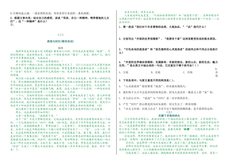 高二美文欣赏文档.doc_第2页