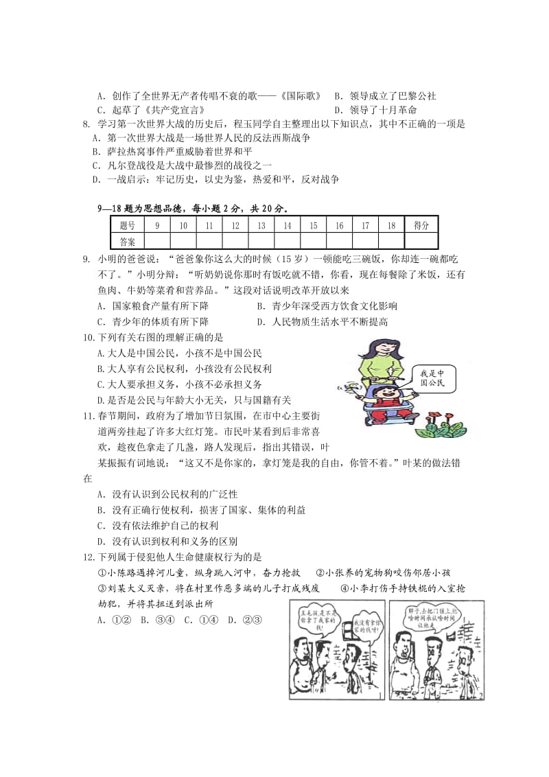 浠水县2013年秋季期末调研考试九年级历史试题.doc_第2页