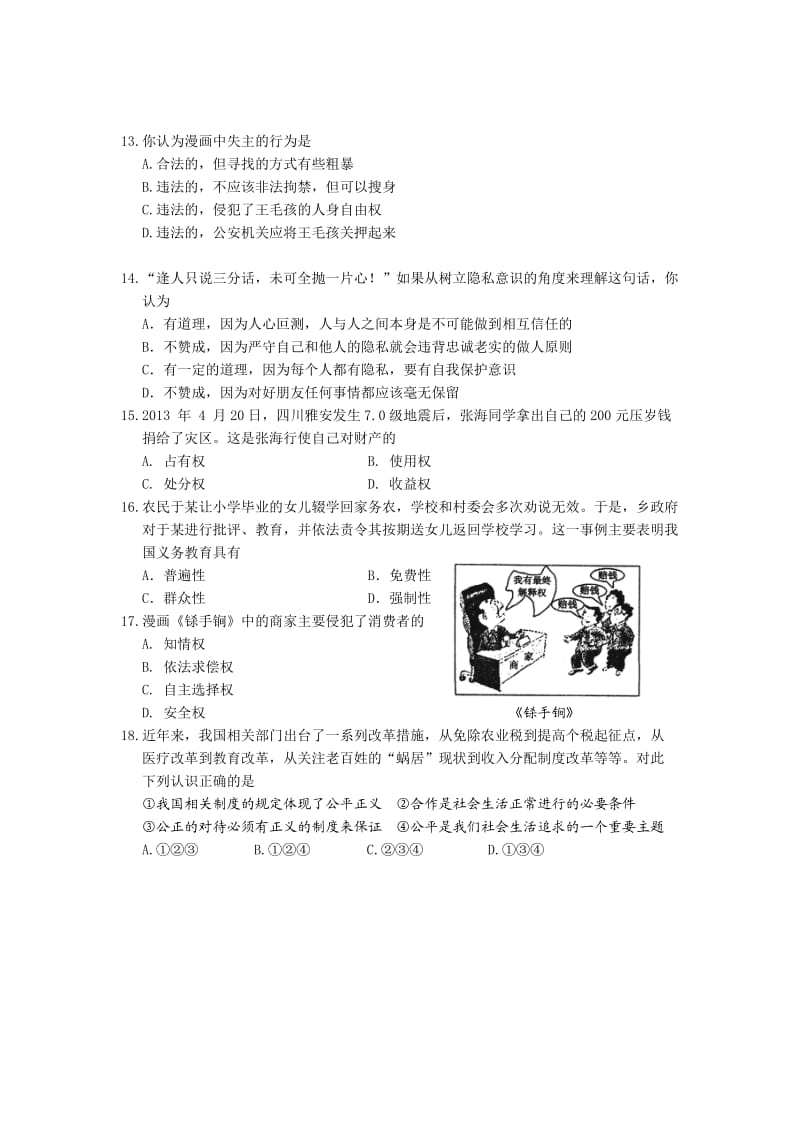 浠水县2013年秋季期末调研考试九年级历史试题.doc_第3页