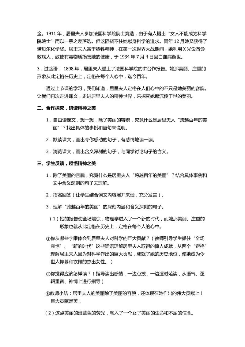 跨越百年的美丽教学设计.docx_第2页