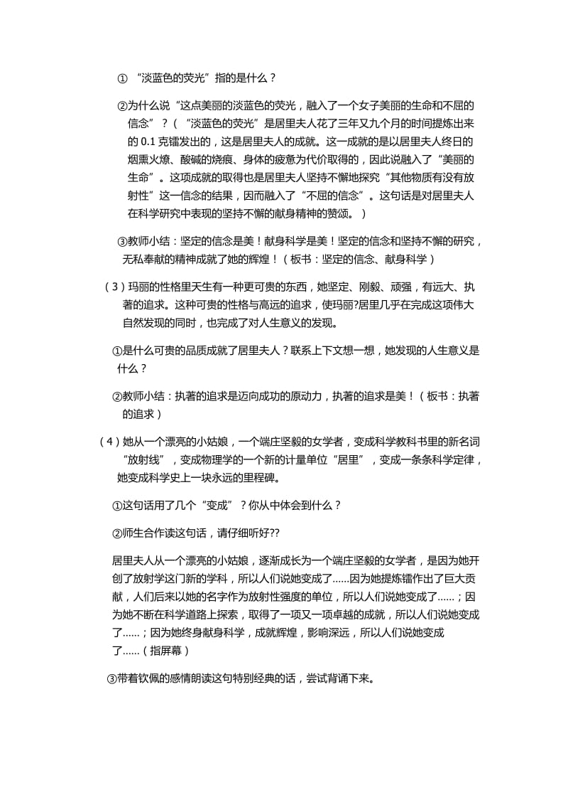 跨越百年的美丽教学设计.docx_第3页