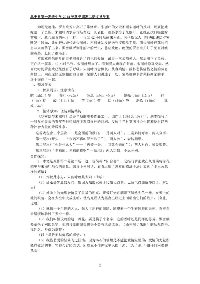 罗密欧与朱丽叶导学案(教师版).doc_第2页