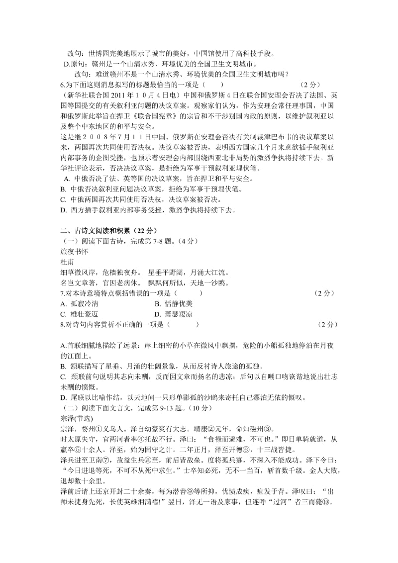 江西上饶县2012年中考模拟考试语文卷.doc_第2页