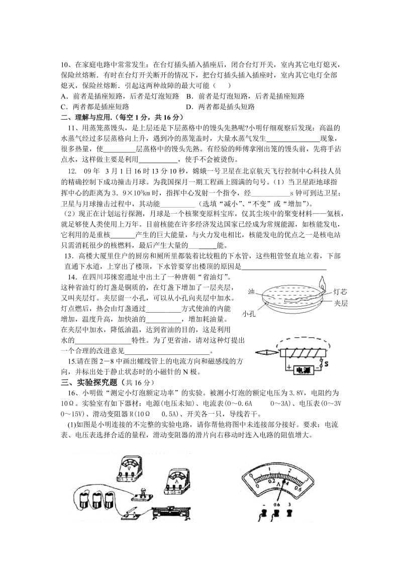 物理中考模拟题带答案.doc_第2页