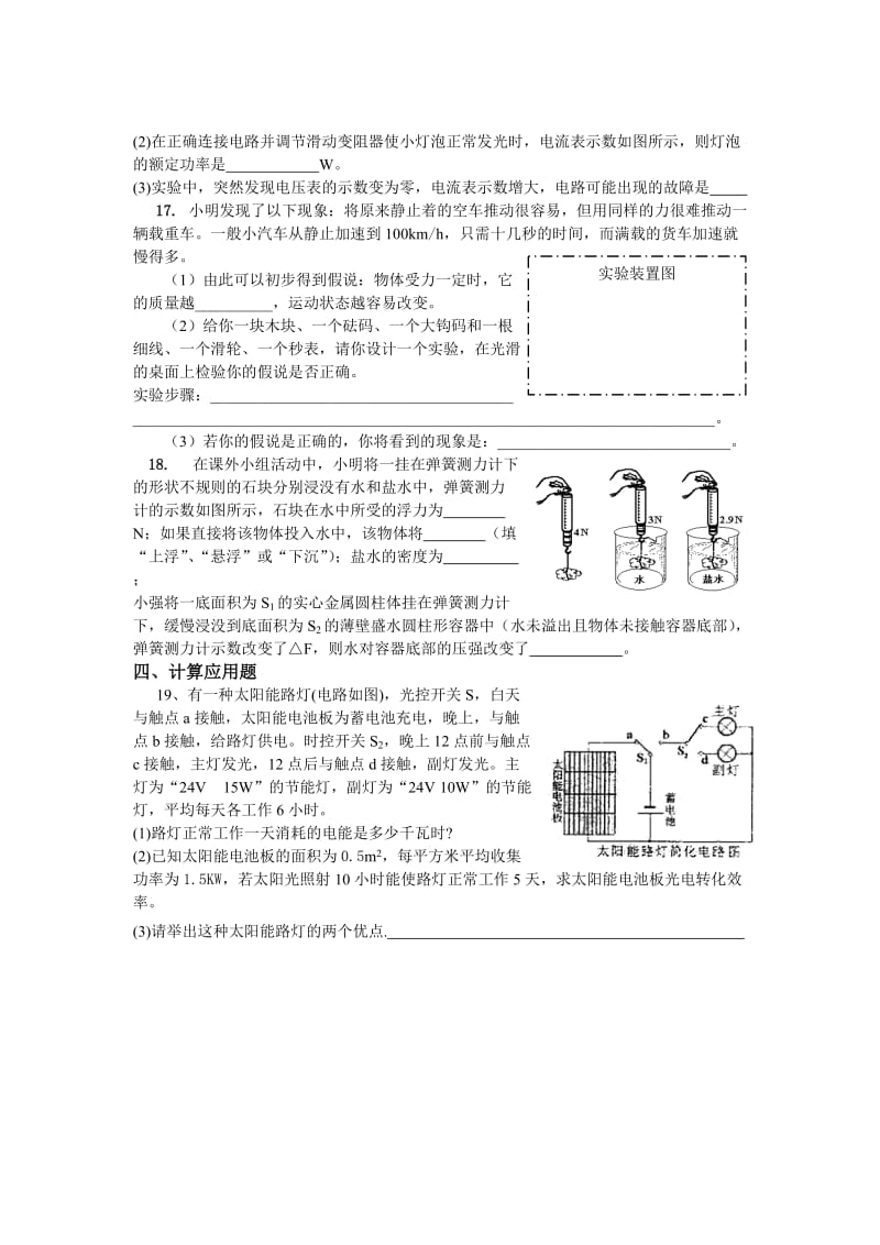 物理中考模拟题带答案.doc_第3页