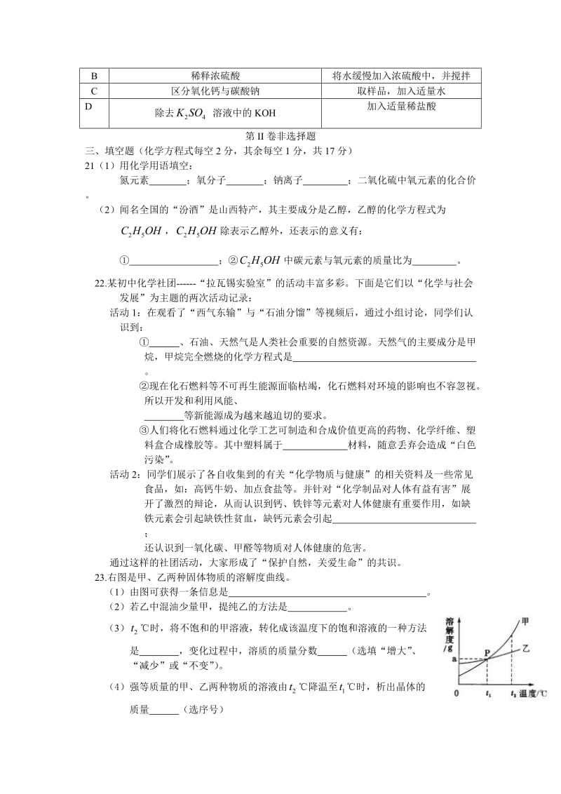 山西省2015年中考化学试题(word版含答案).doc_第2页