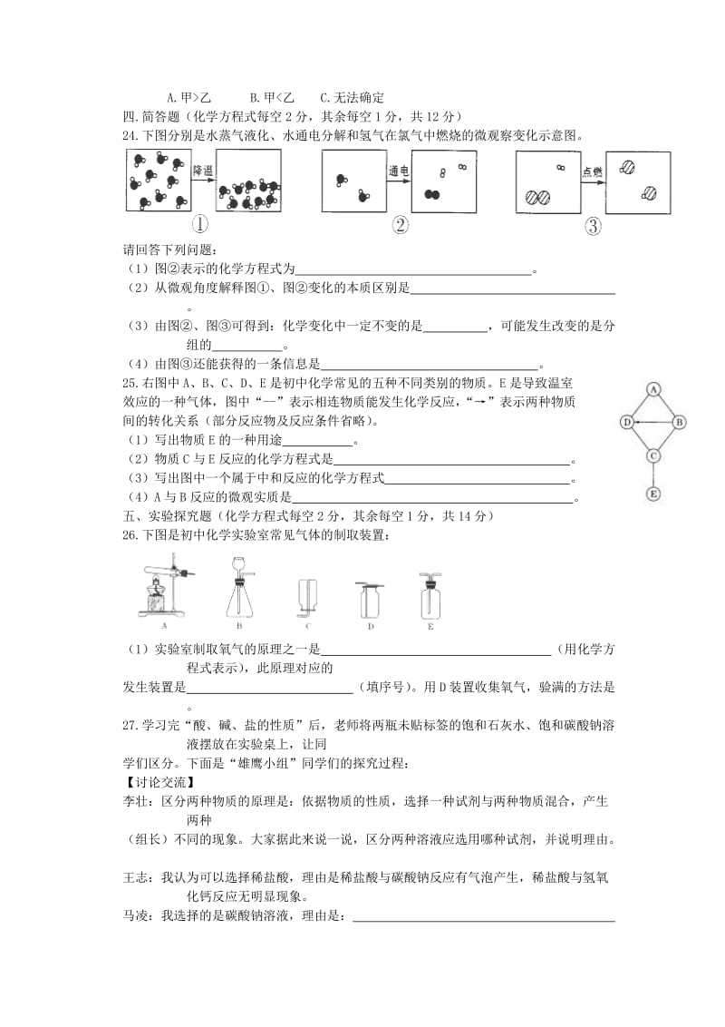 山西省2015年中考化学试题(word版含答案).doc_第3页