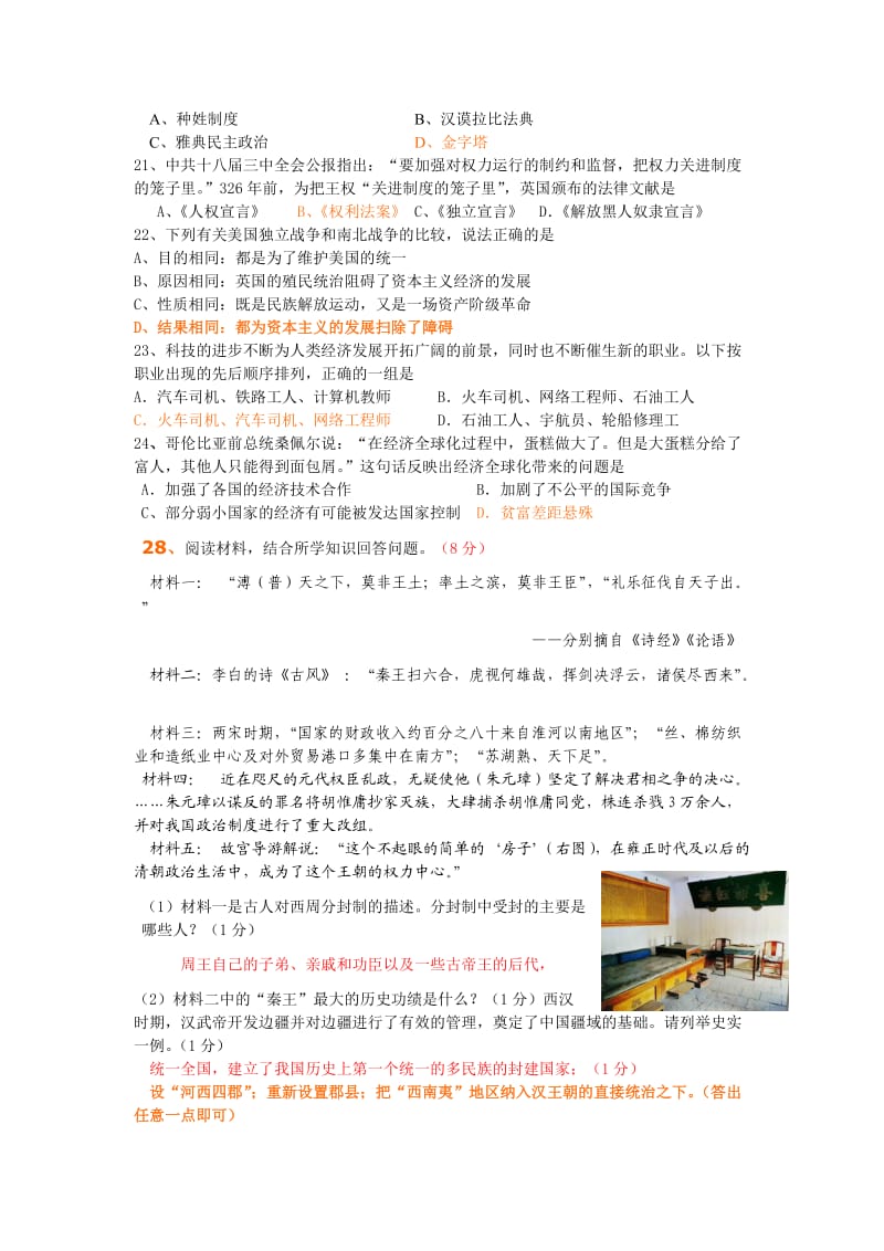 恩施市2015年中考历史第二次质量检测试题.doc_第2页