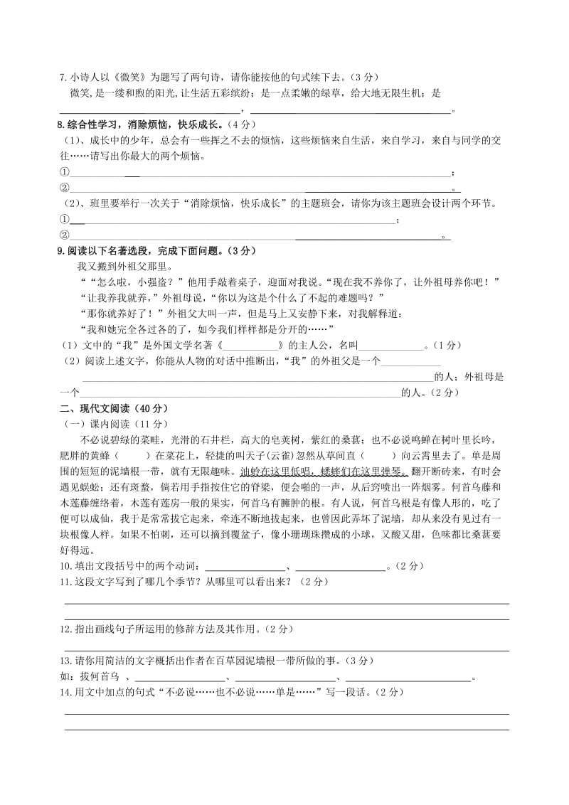 珙县七年级下册语文第一单元试卷.doc_第2页