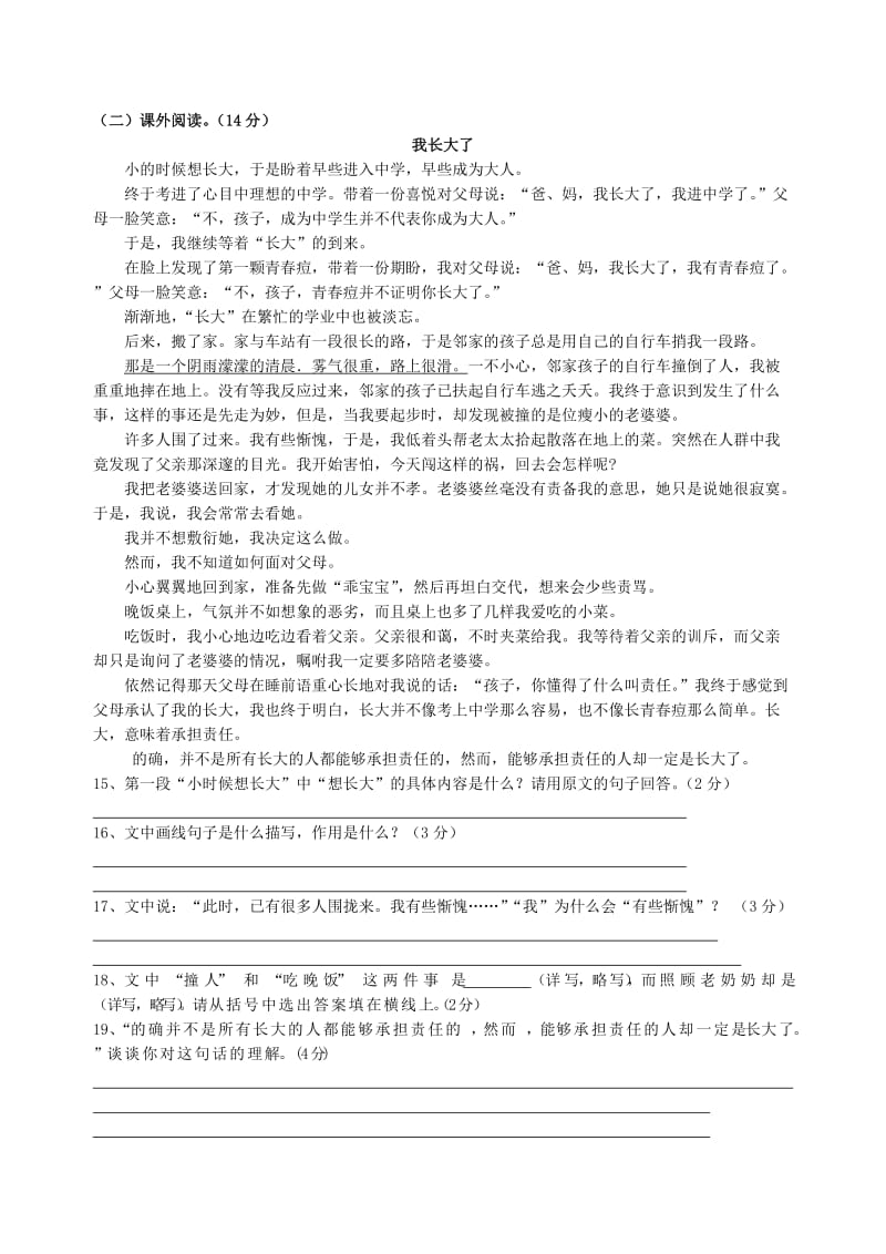 珙县七年级下册语文第一单元试卷.doc_第3页