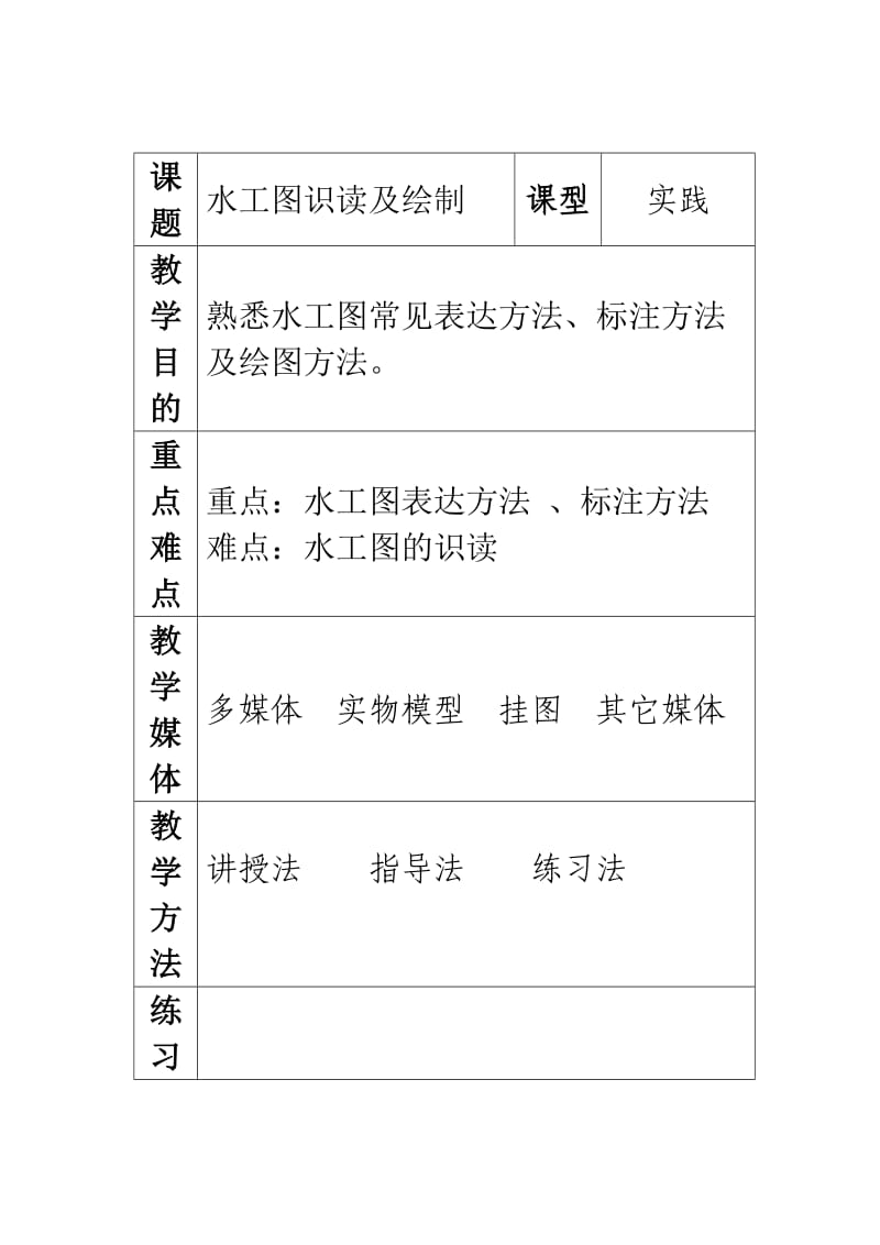 水利工程制图电子教案.doc_第1页