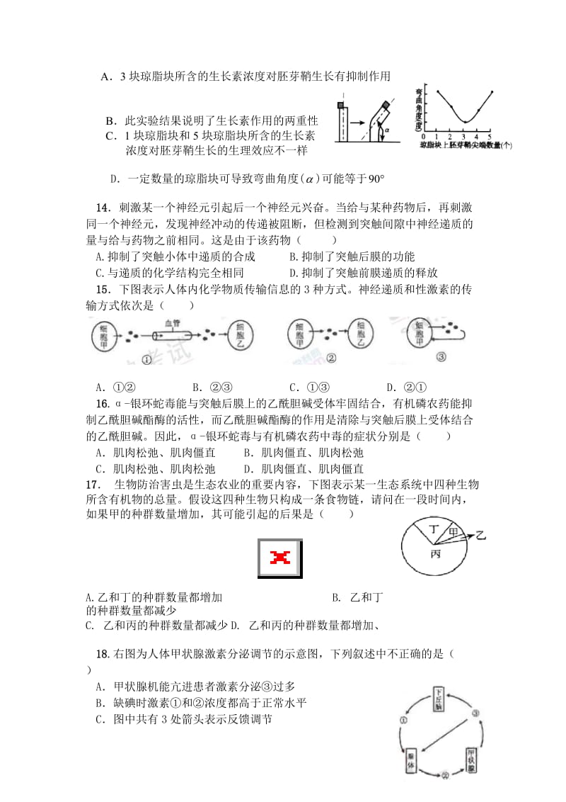 尚真中学高二生物期中考试试题必修三及答案.doc_第3页