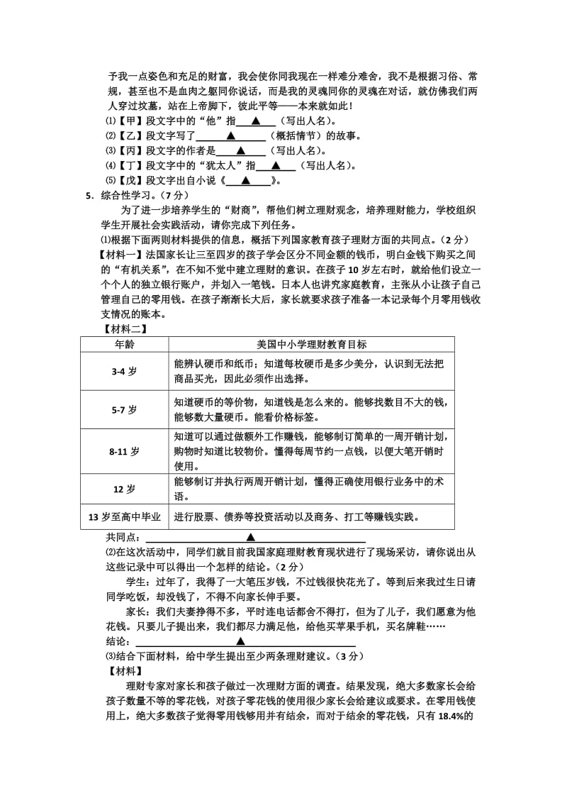 浙江省慈溪市2015年中考语文模拟试卷.doc_第2页