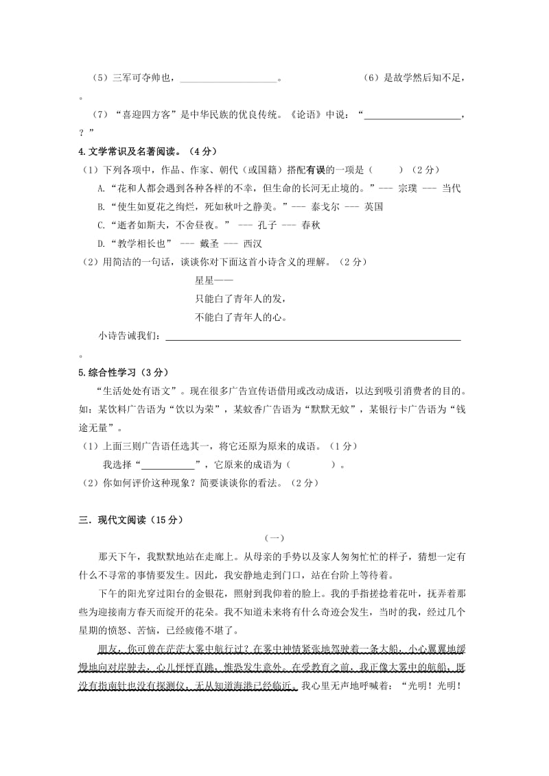 浙江省湖州四中2013-2014学年第一学期期中测试七年级语文试卷.doc_第2页