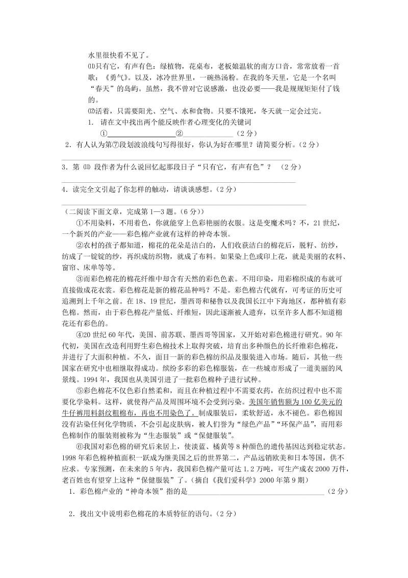 明阳学校九年级第一次月考语文试题.docx_第3页