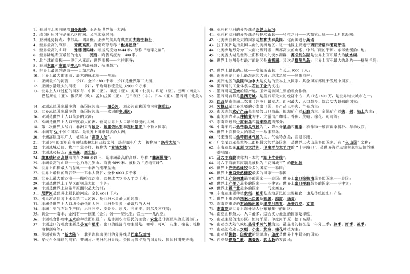 虾子镇中学2012-2013七年级地理(下)复习资料.doc_第1页