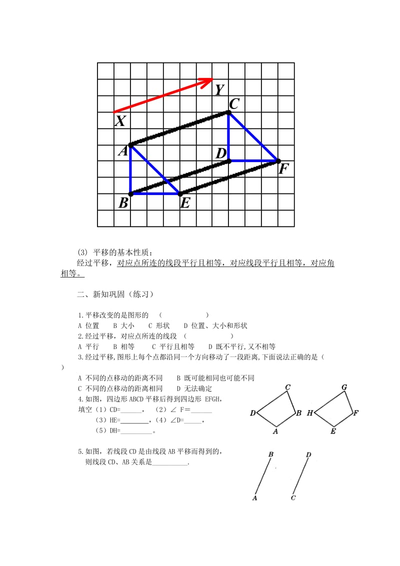 图形的平移和旋转(教案和习题).doc_第2页