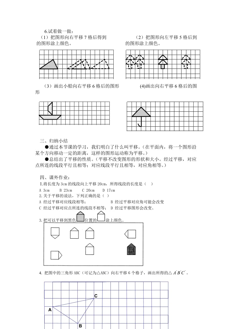 图形的平移和旋转(教案和习题).doc_第3页