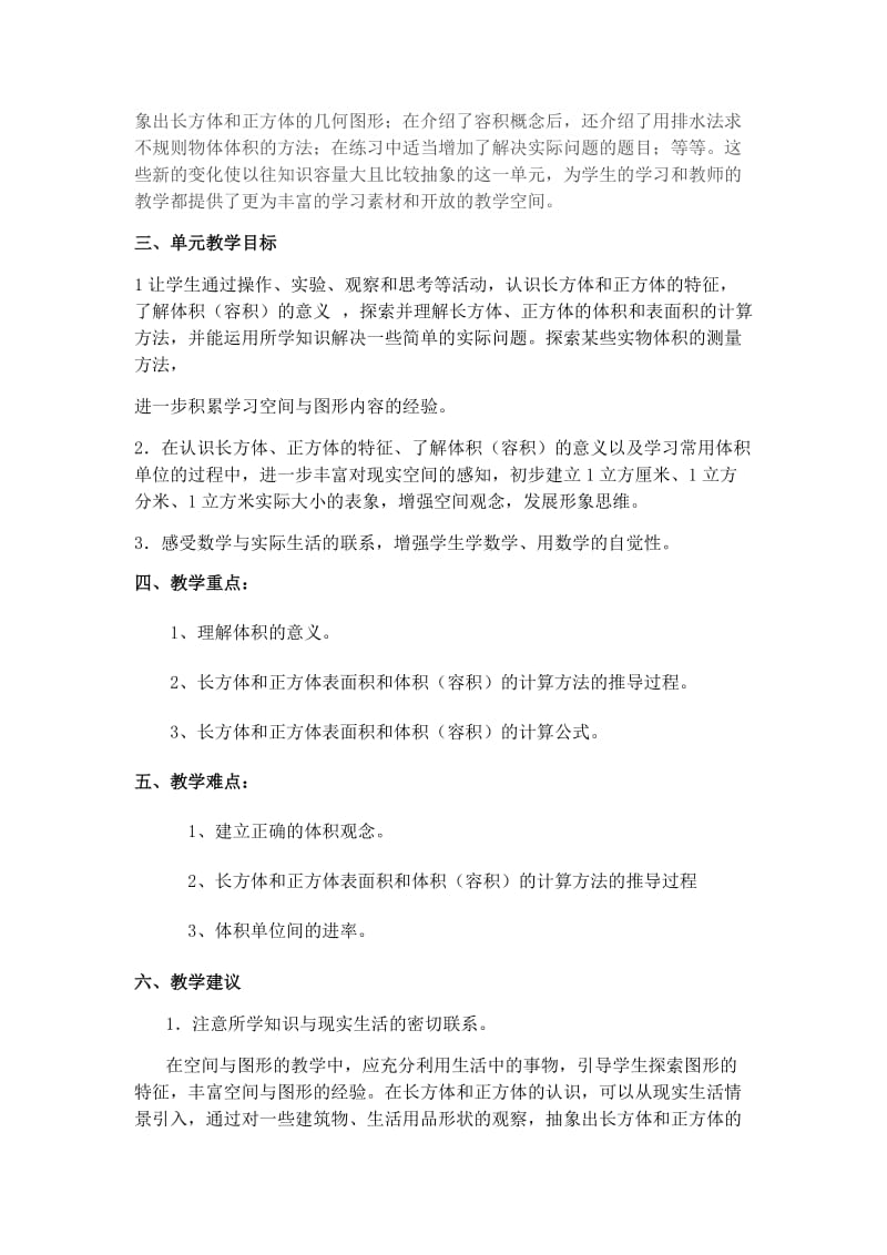 长方体与正方体单元教学设计.doc_第2页